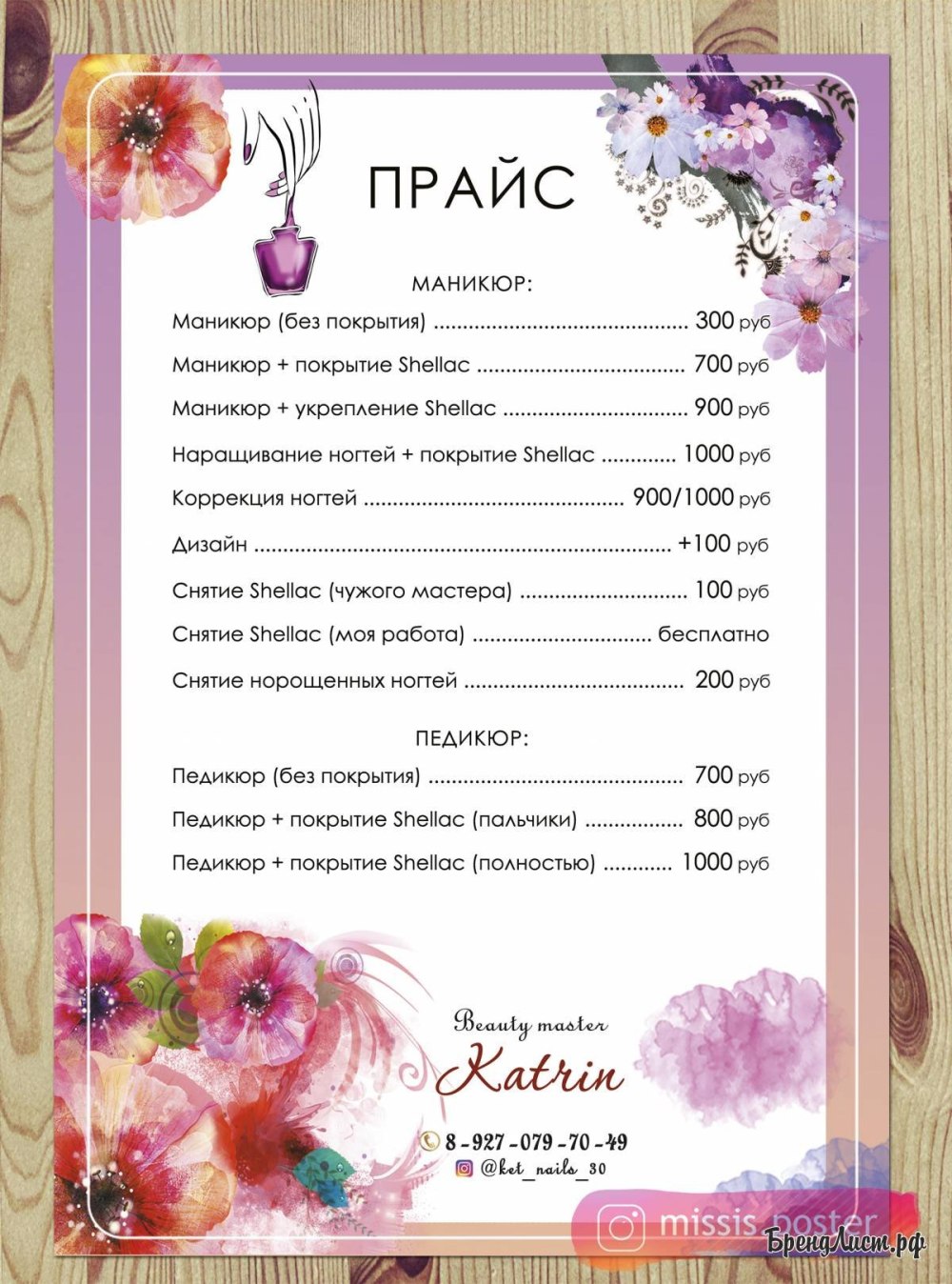 Рамки для мастера маникюра