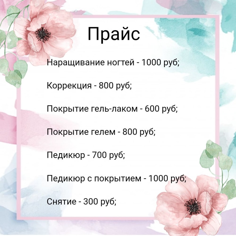 Прайс маникюр