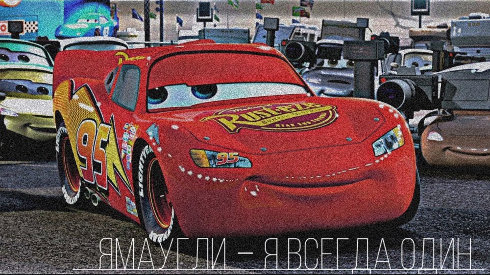 Молния MCQUEEN кчау