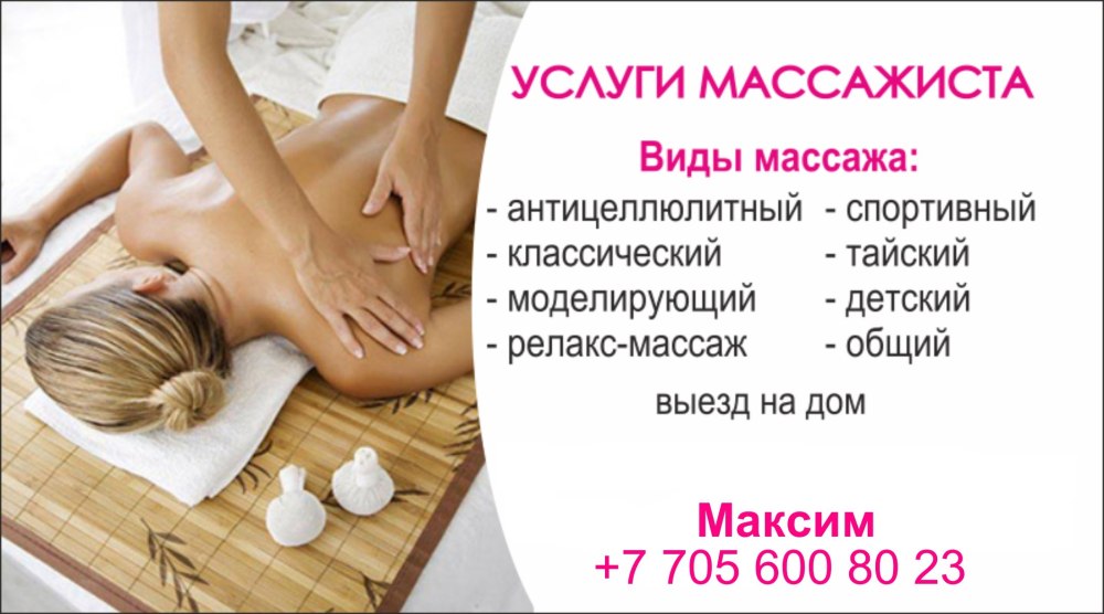 Баннер для массажного кабинета