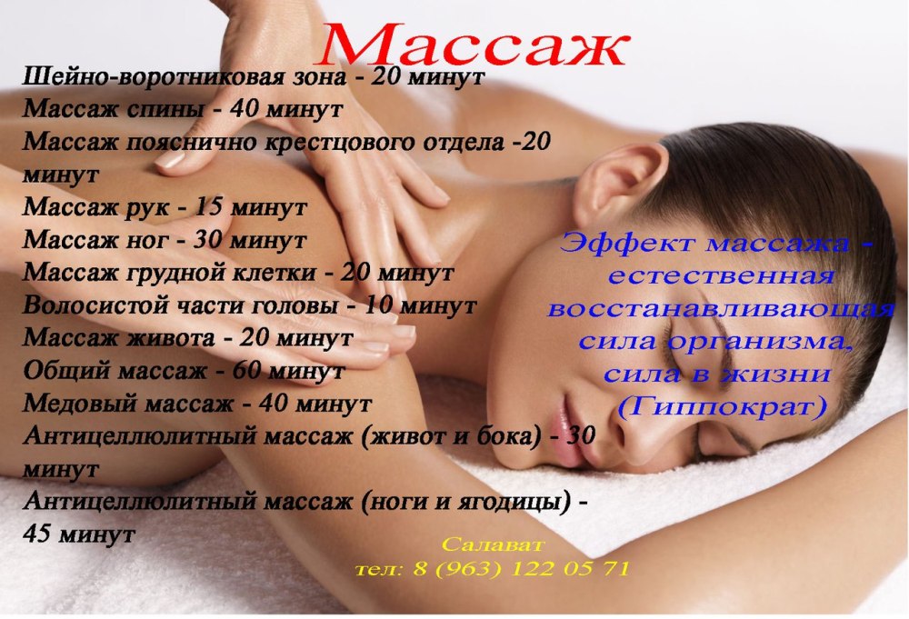 Подарочный абонемент на массаж