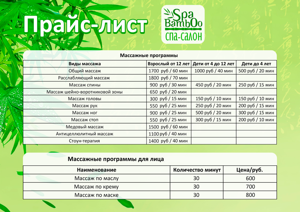 Листовки массаж образцы