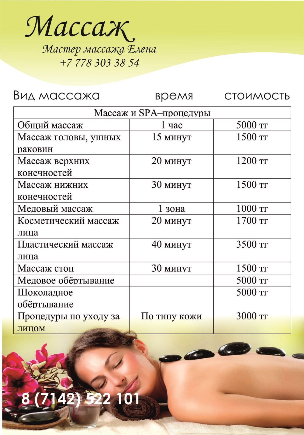 Прейскурант спа процедур
