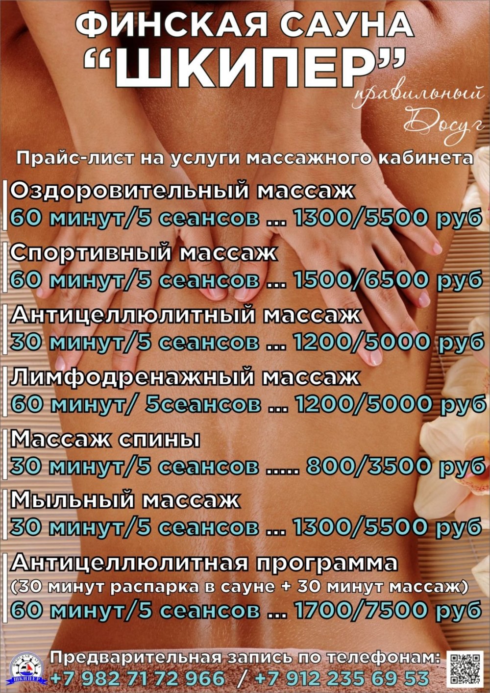 При покупке курса массажа массаж спины в подарок
