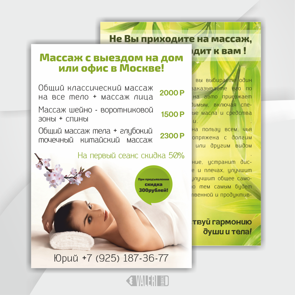 Шоколадное обертывание акция