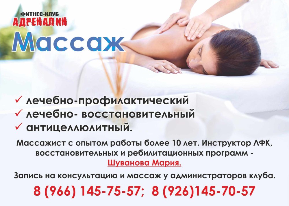 Объявление массаж
