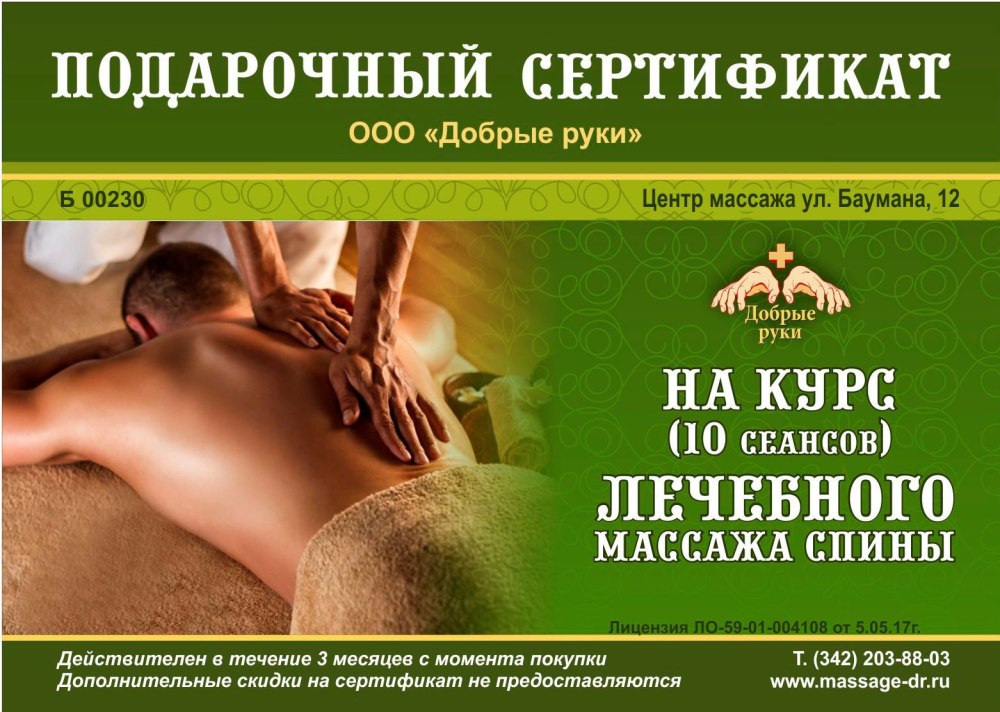 Фон для визитки массаж