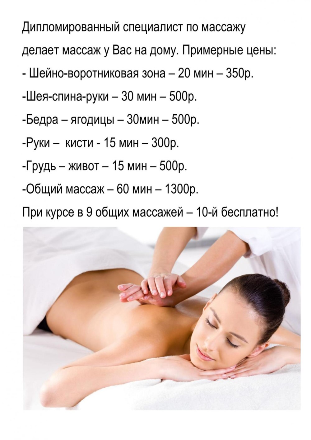 Массаж лица прайс