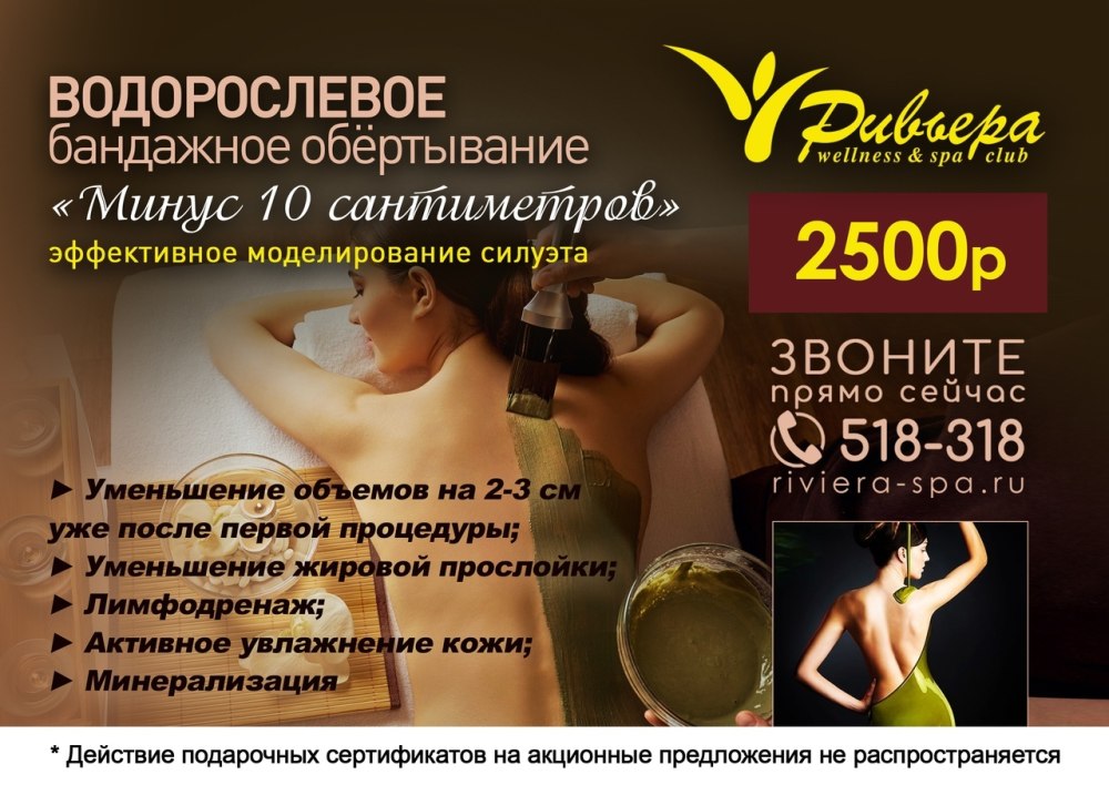 Массажный салон реклама