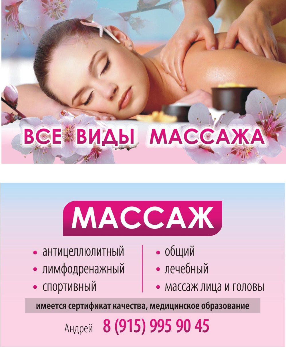 Листовка спа салона