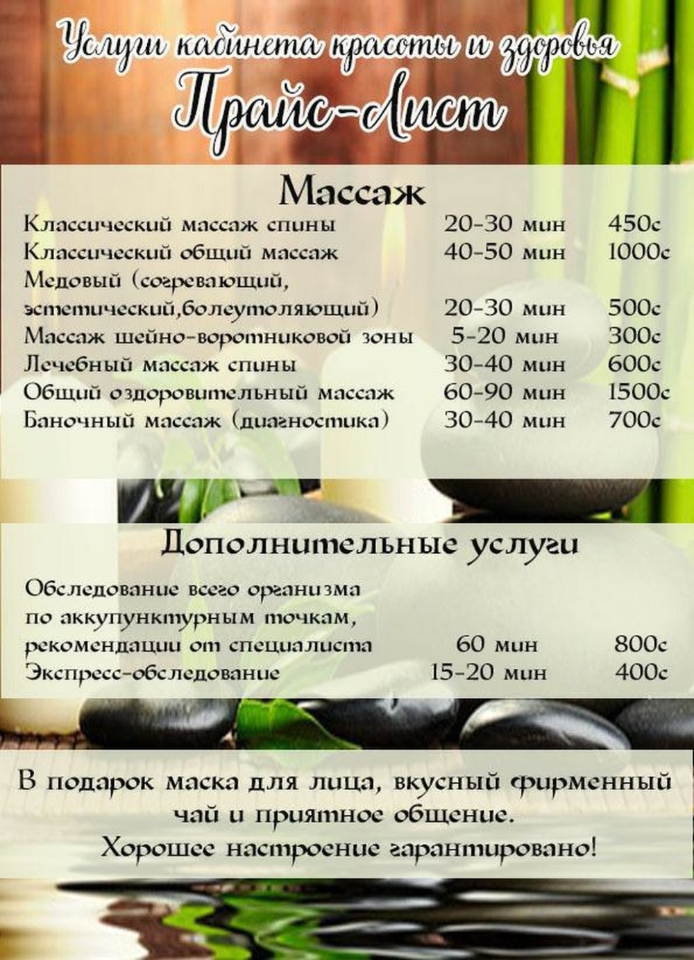 Визитки массаж