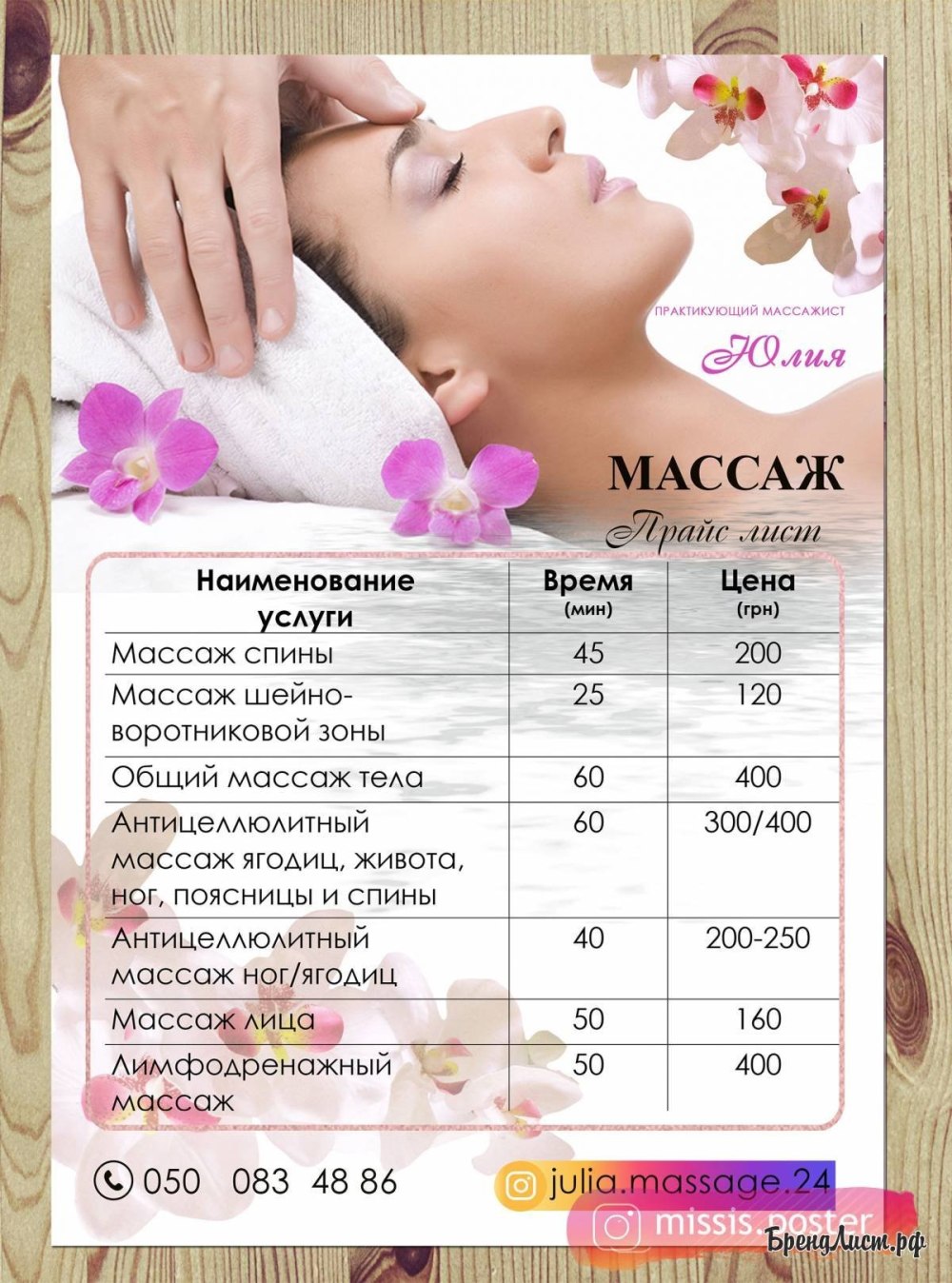 Шаблоны для косметолога в Инстаграм