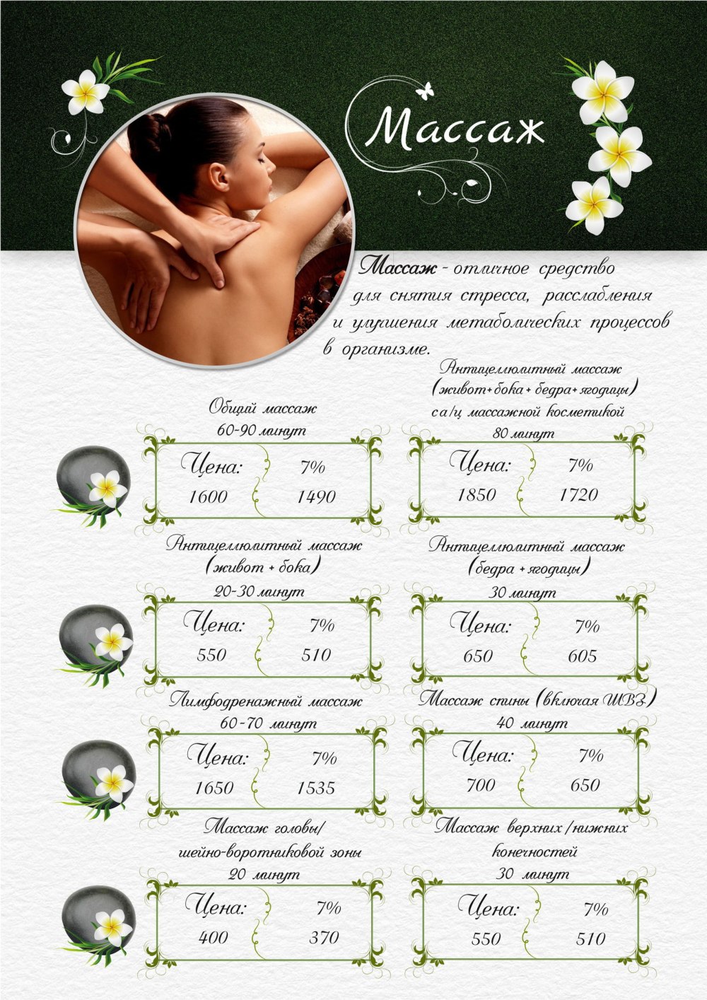 Акция массаж в подарок