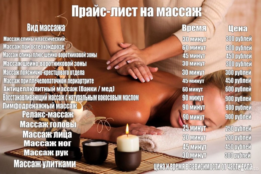 Прейскурант на массаж