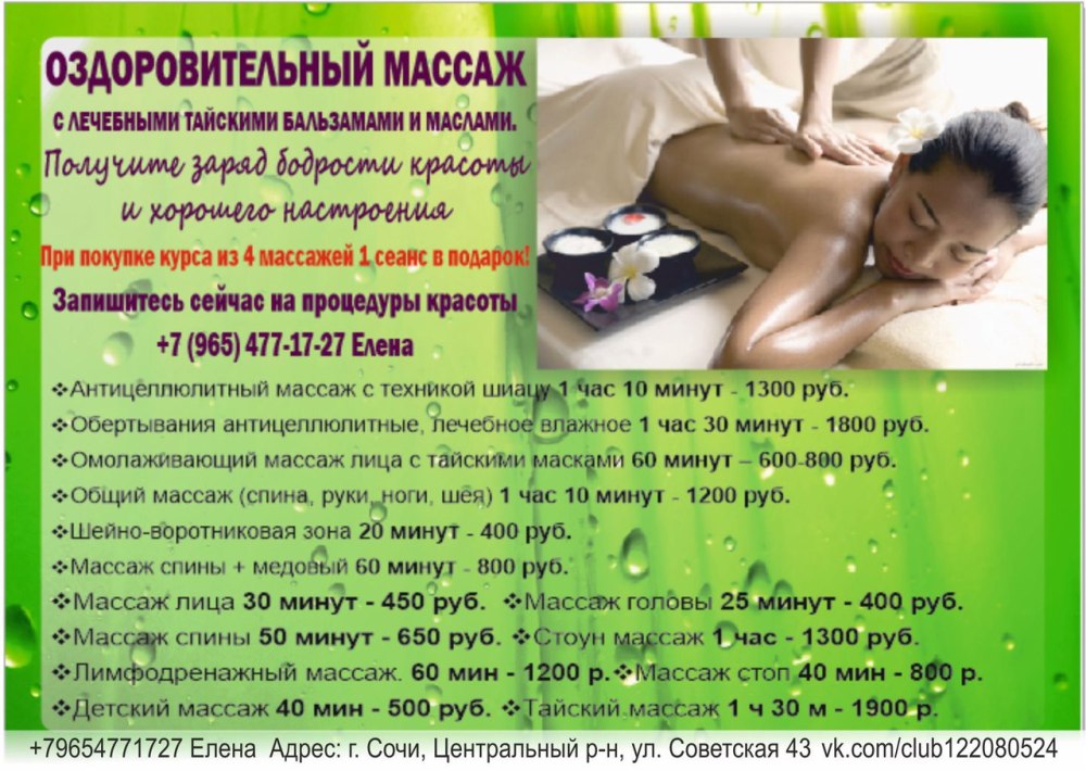 Реклама массажного кабинета