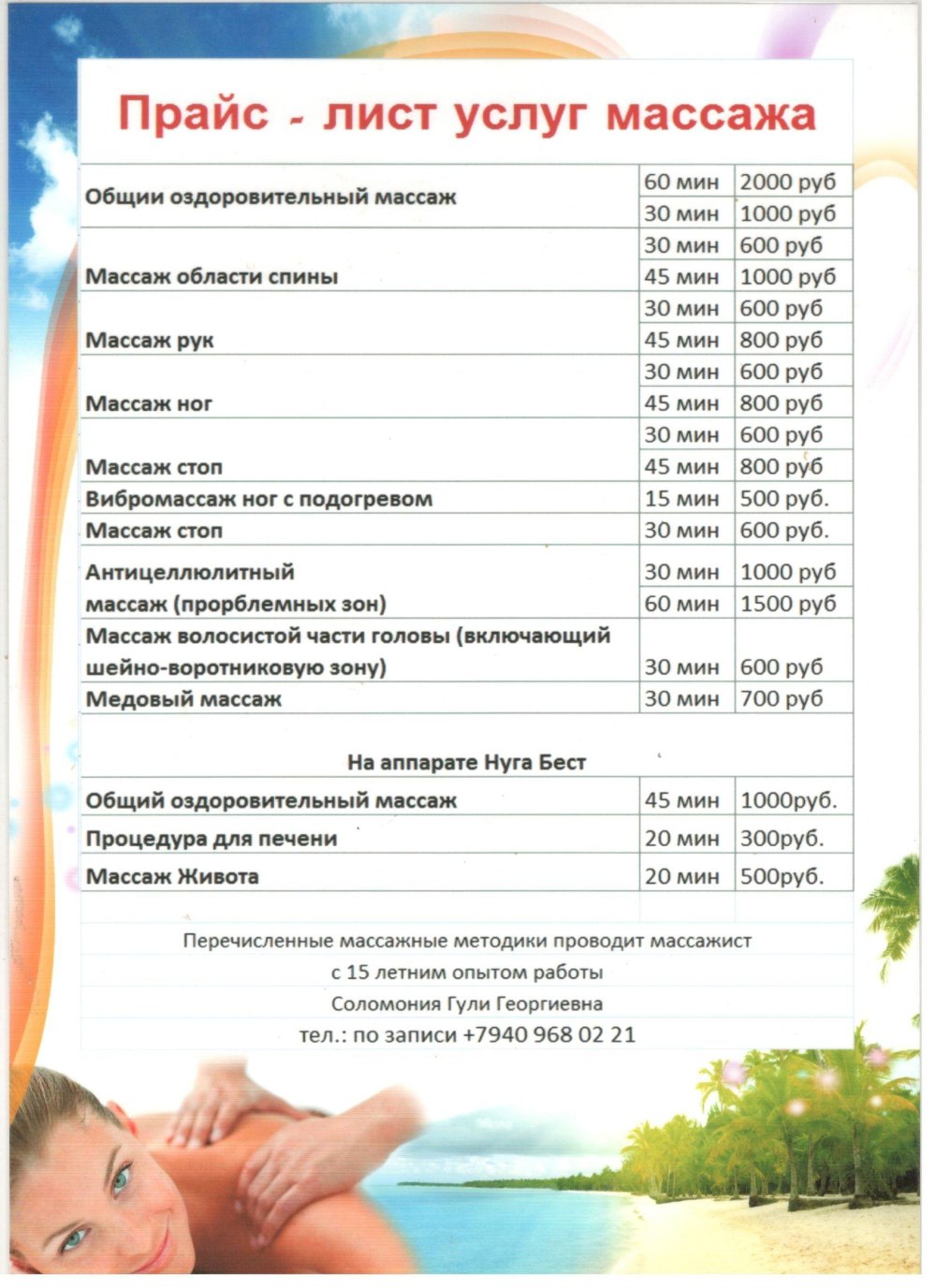 Прайс на массаж шаблон