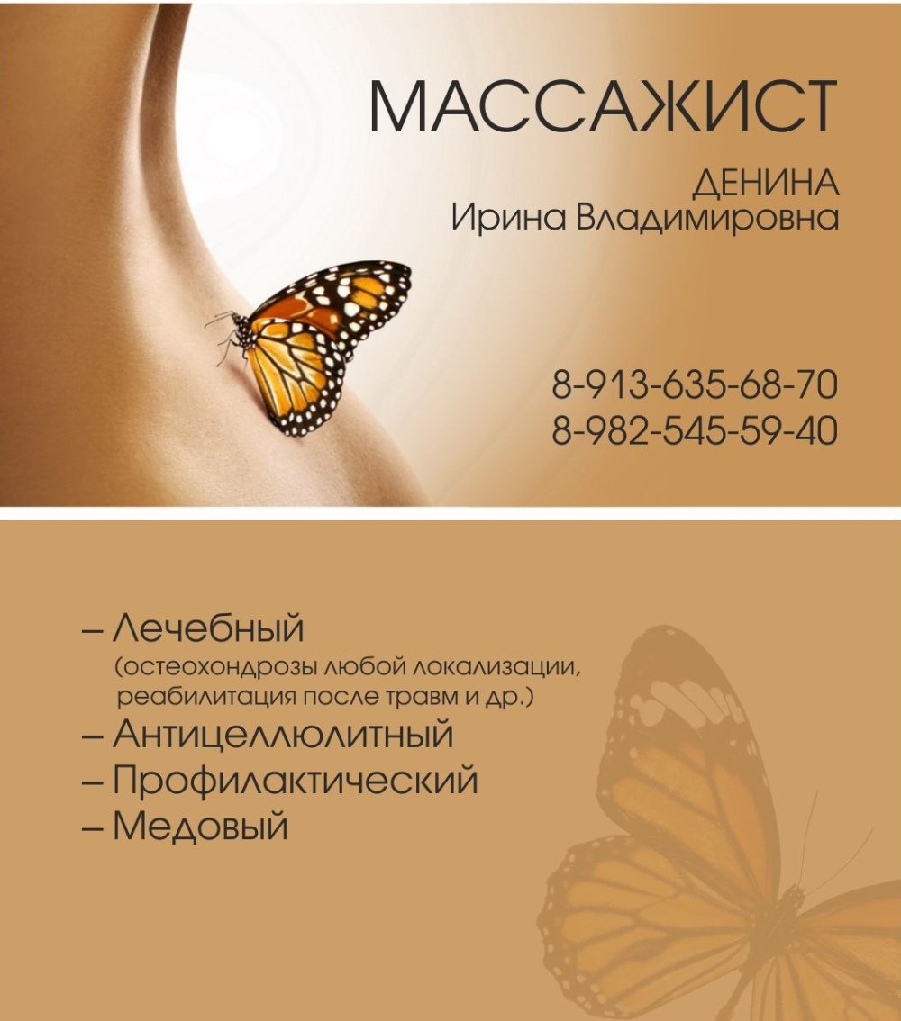 Скидка на абонементы на массаж