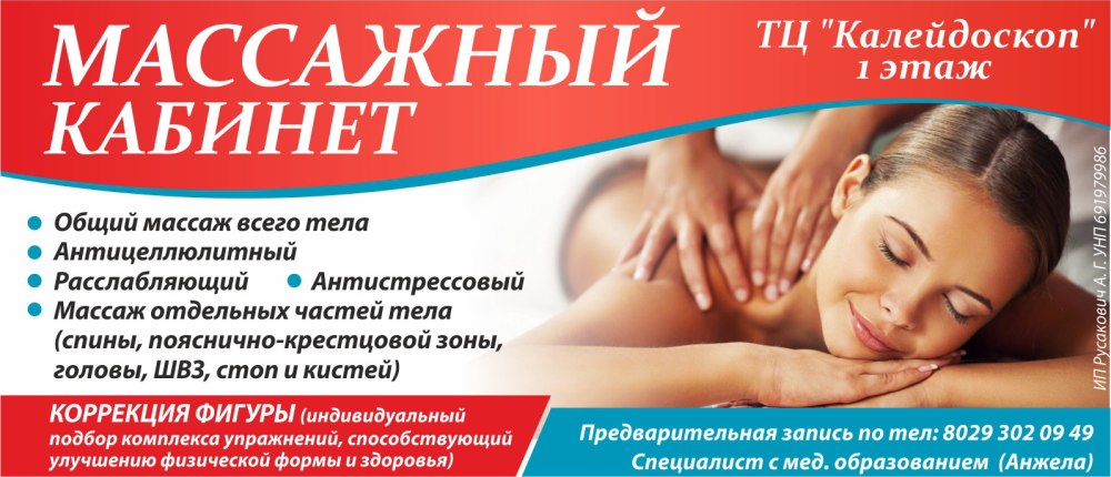 Прайс массажиста образец