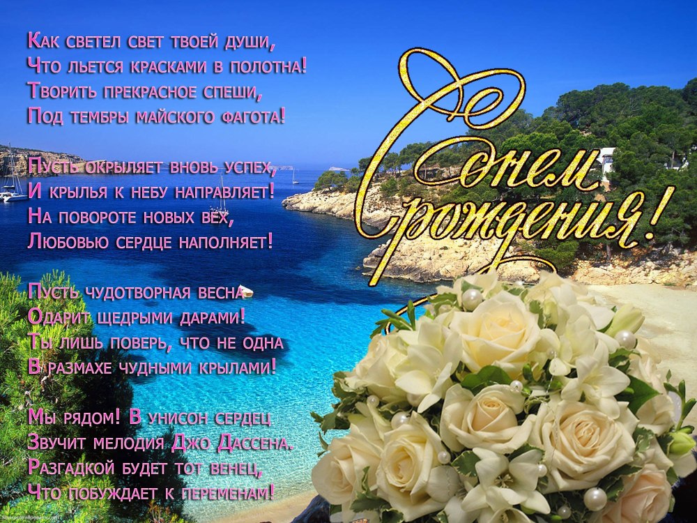 Поздравления с днём рождения Ирине