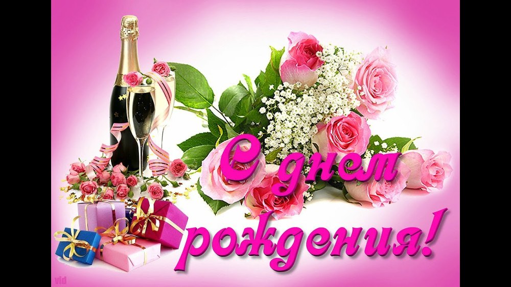 Ирина Александровна с днем рождения