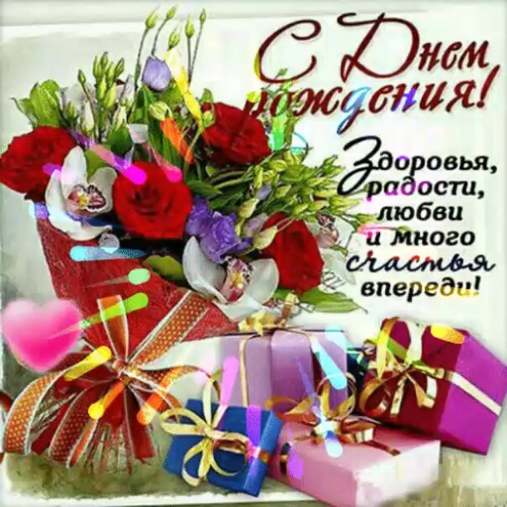 С днём рождения Ирина Вла