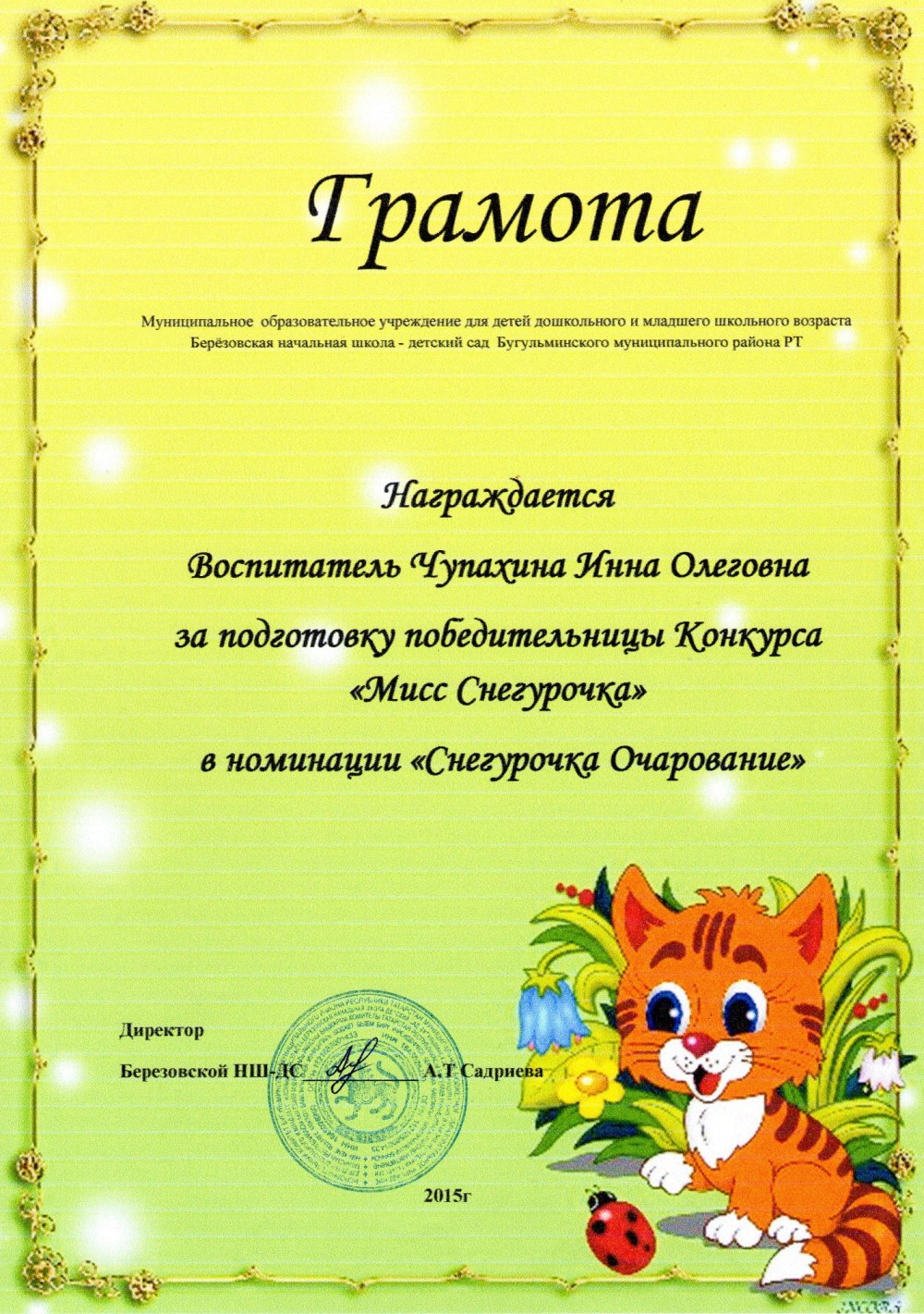 Стенд объявления для детского сада