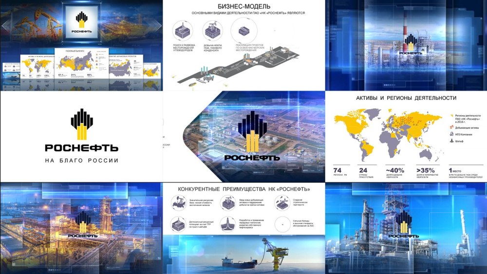 Ростнефть презентация