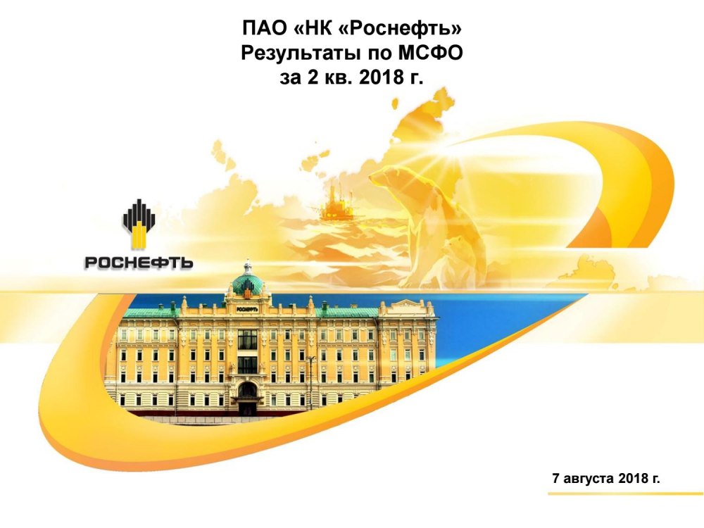 Роснефть фон