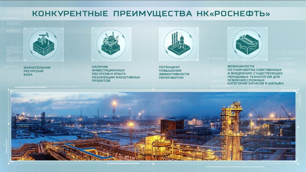 Роснефть фон для презентации