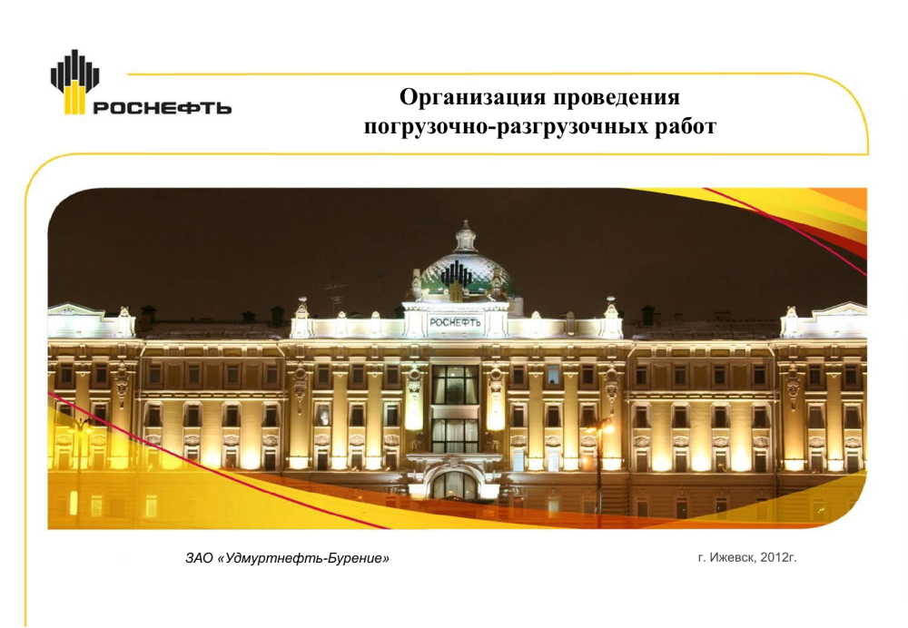Восток Ойл Роснефть