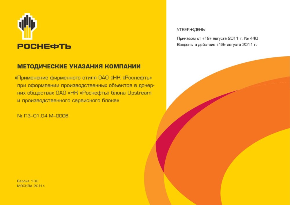 ОАО НК Роснефть логотип