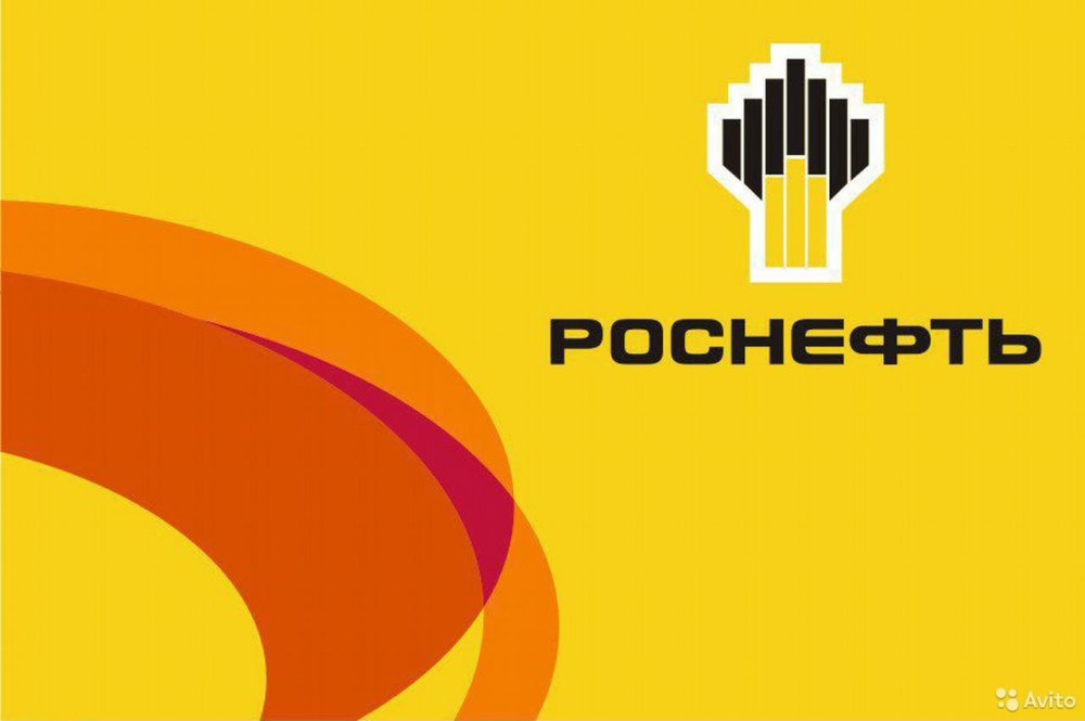 Роснефть презентация
