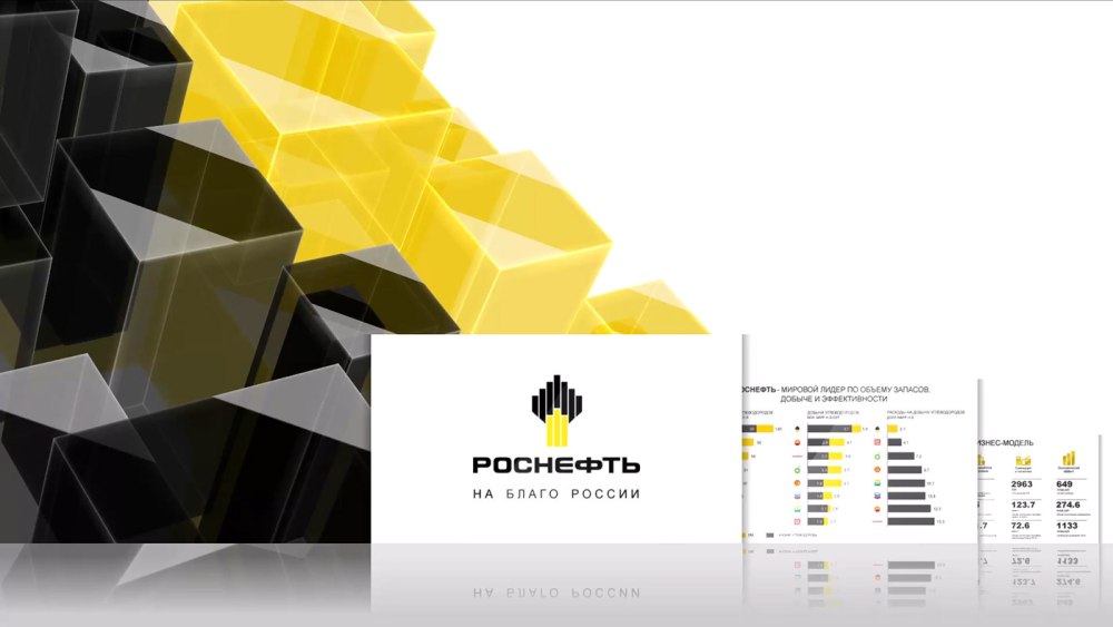 Презентация Роснефть POWERPOINT