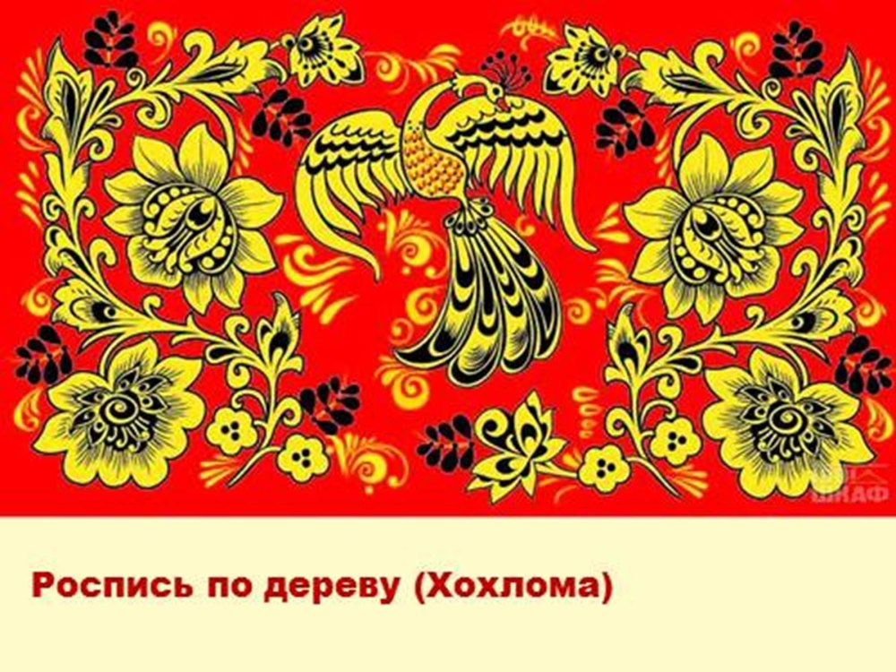 Хохлома фон