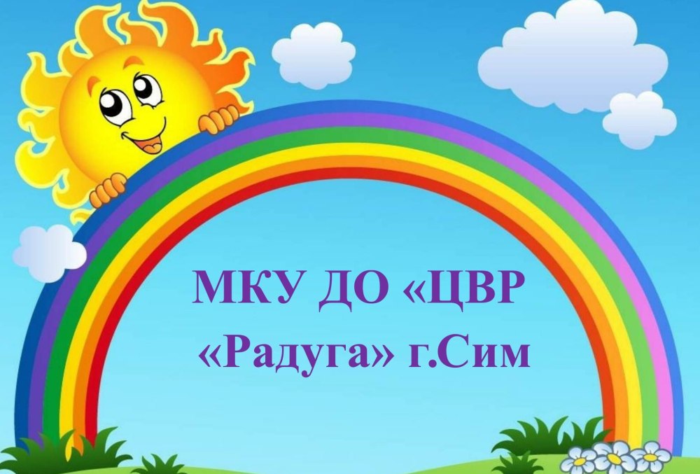 Группа Радуга в детском саду