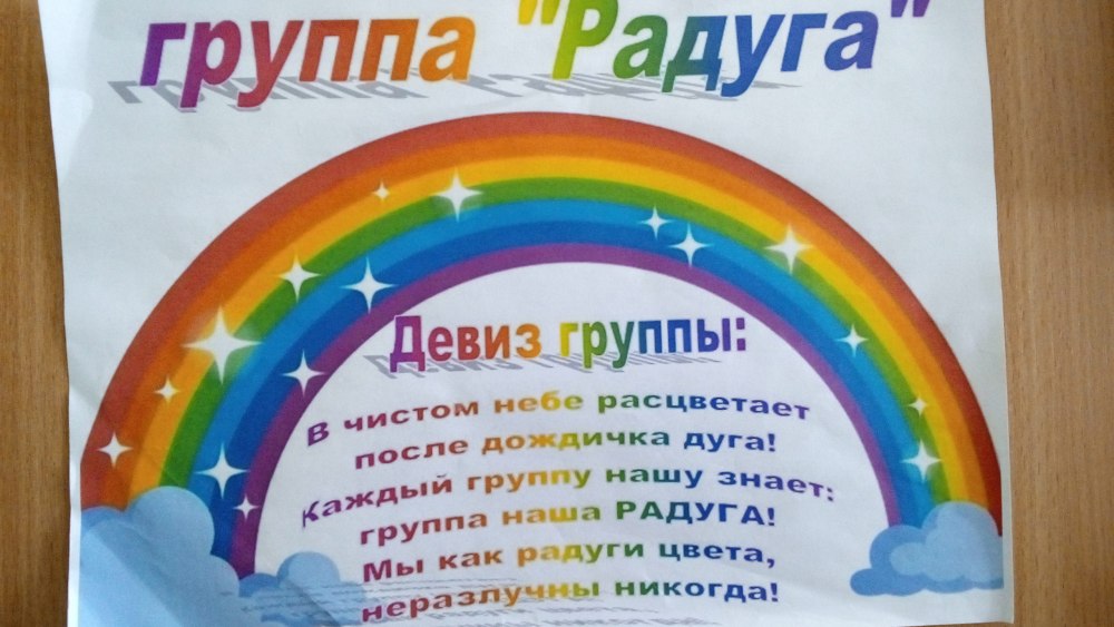 Маркировка группы Радуга в детском саду