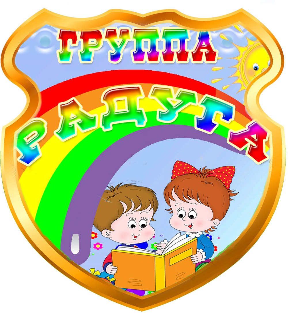 Меню для группы Радуга