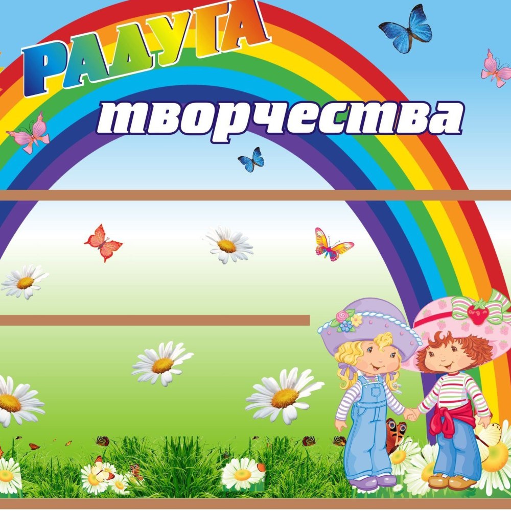 Рамка Радуга