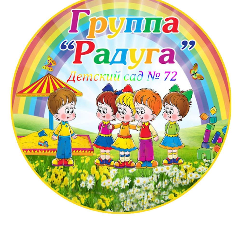Стенд для группы Радуга в детском саду