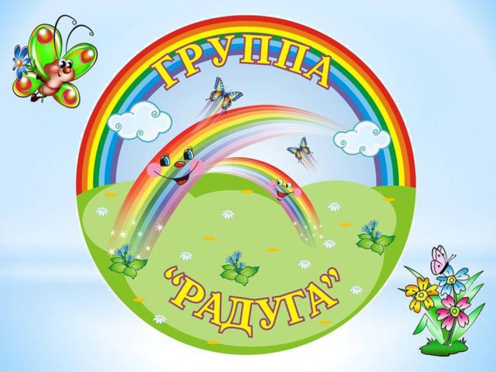 Радуга офлрм группа Радуга