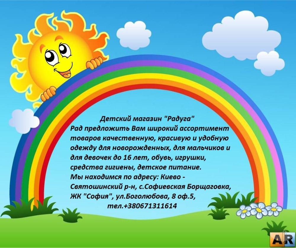 Фон группа Радуга