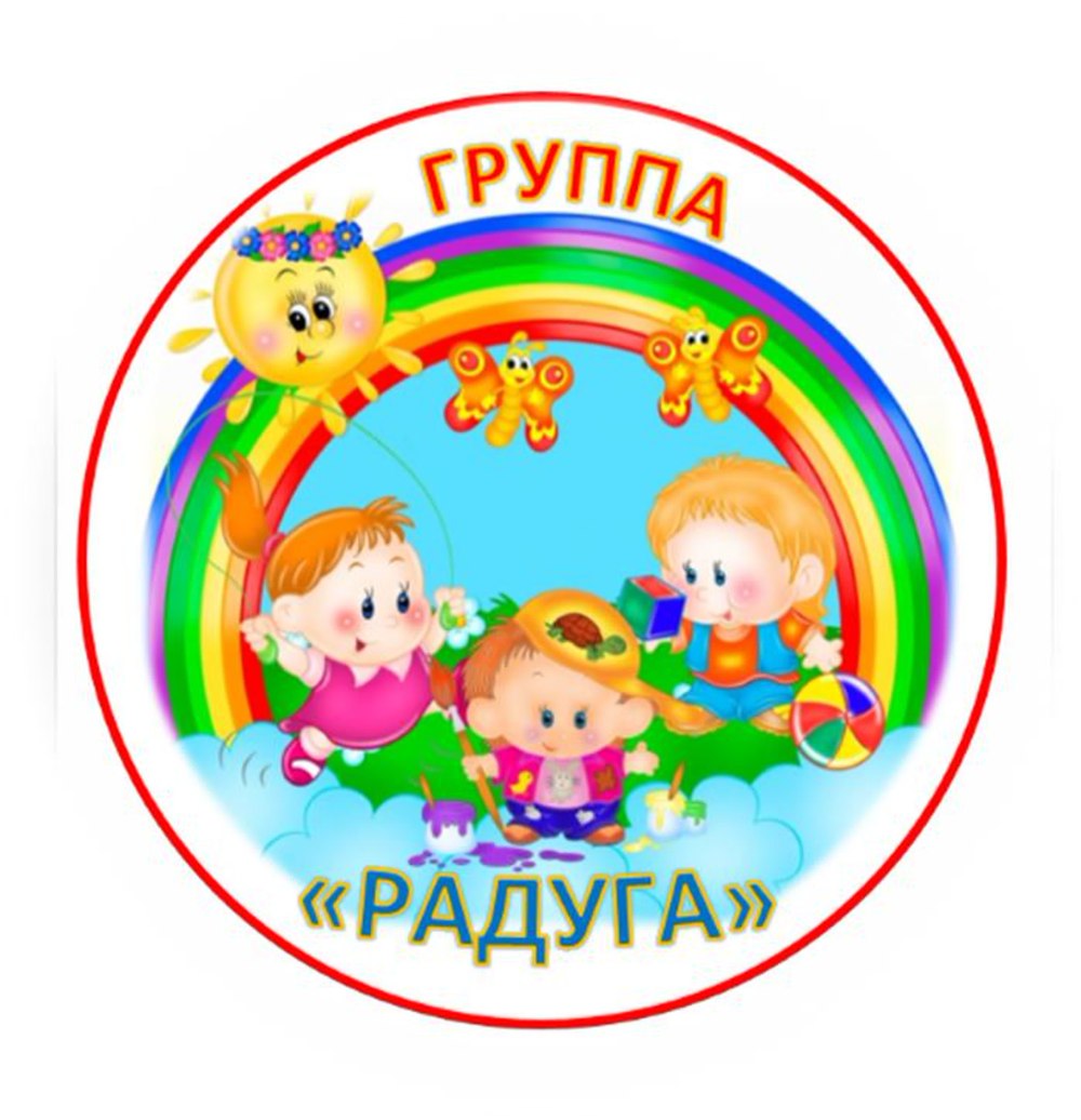 Девиз детского сада Радуга