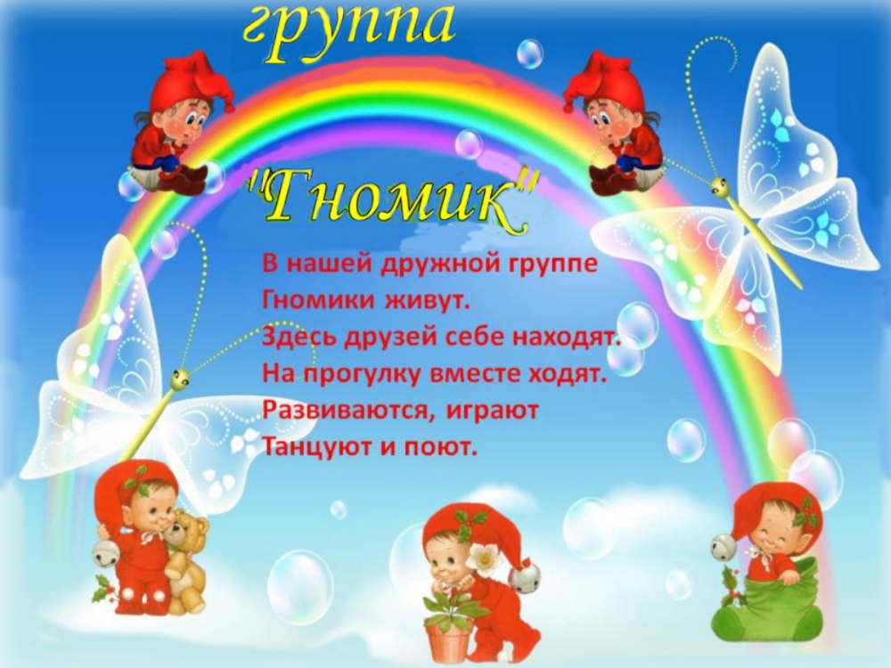 Добро пожаловать в детский сад