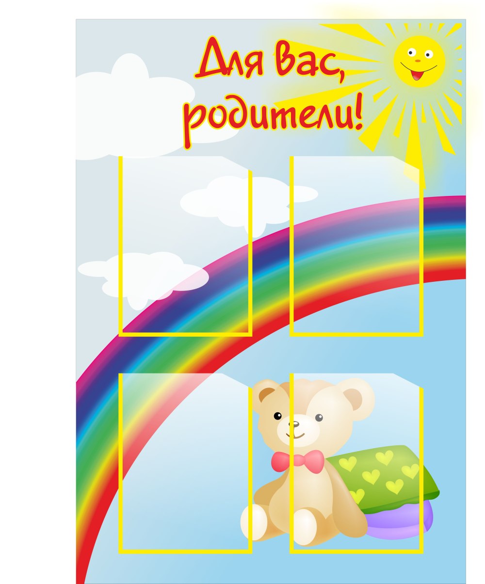 Группа Радуга родители