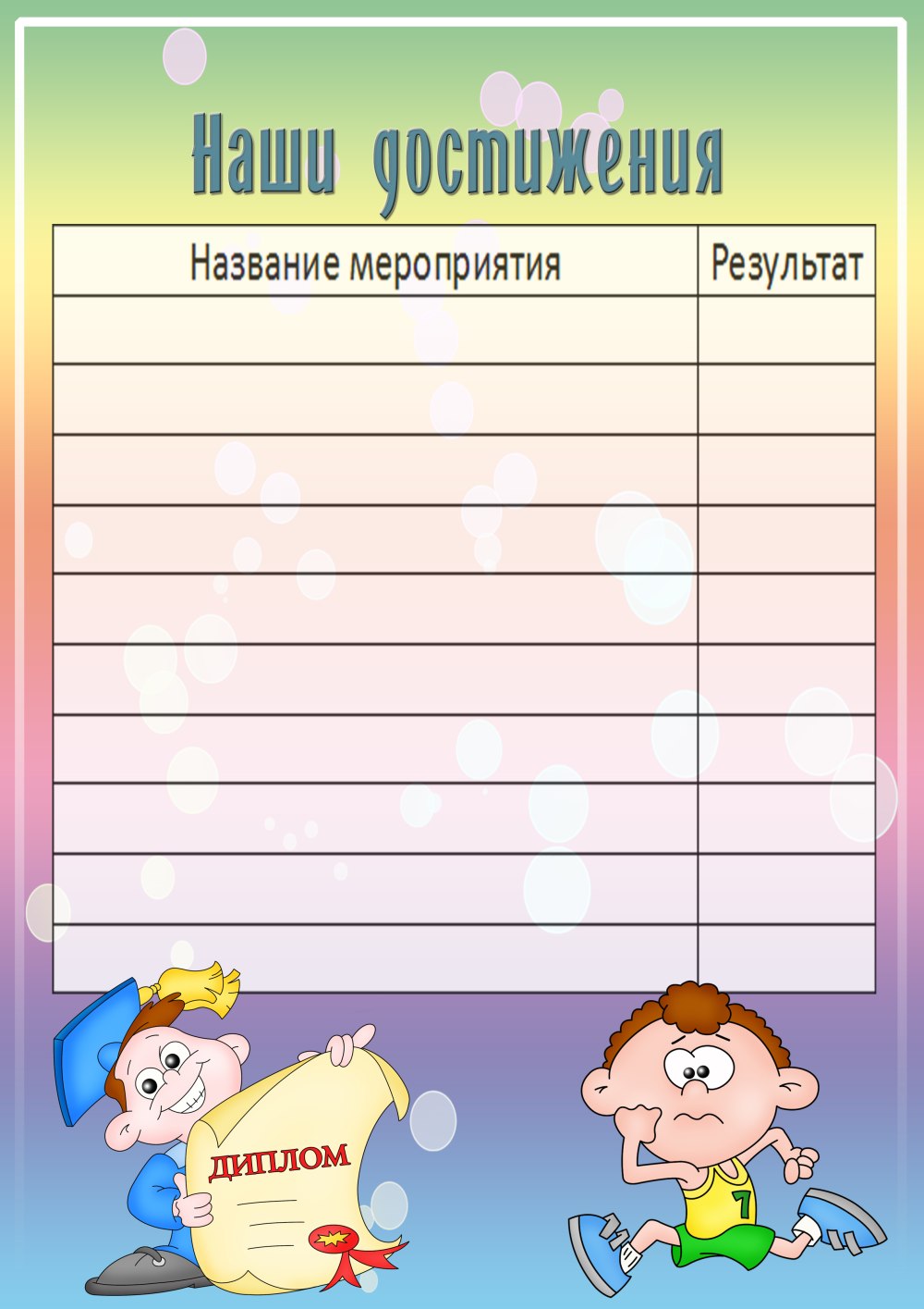 Стенд наши достижения в школе
