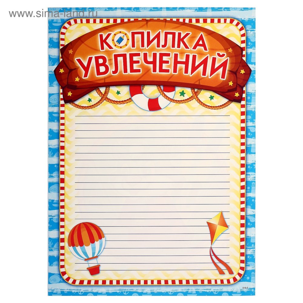 Наши достижения для классного уголка