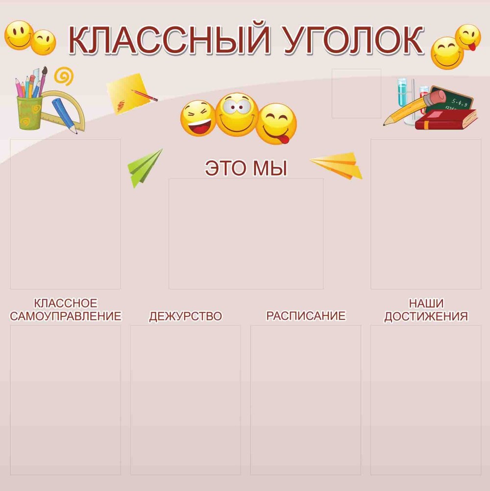 Достижения для классного уголка