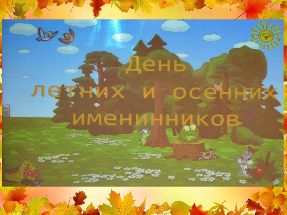 Осенняя рамка для текста