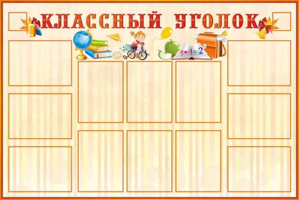 Информационные стенды для школы