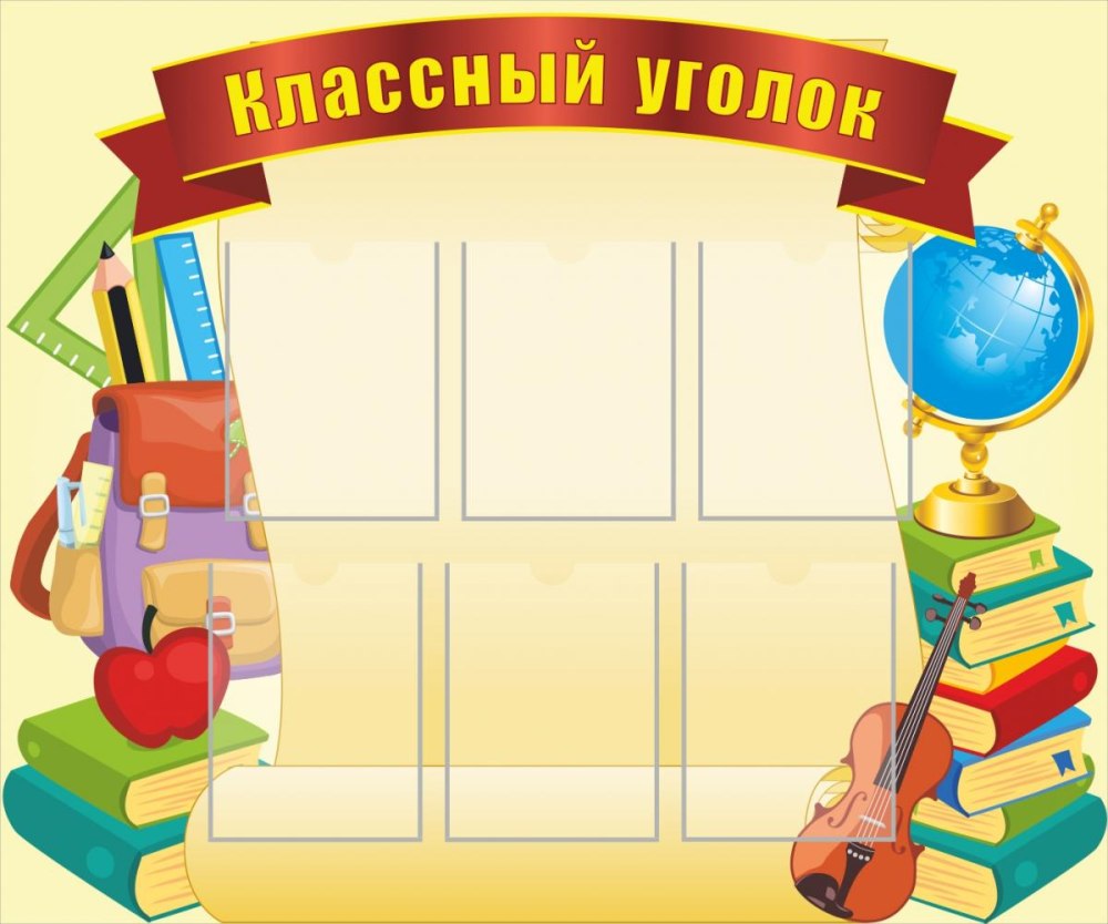 Стенды для школы